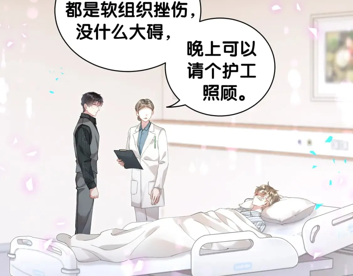 第25话 邵总帮你搞定了 第8页
