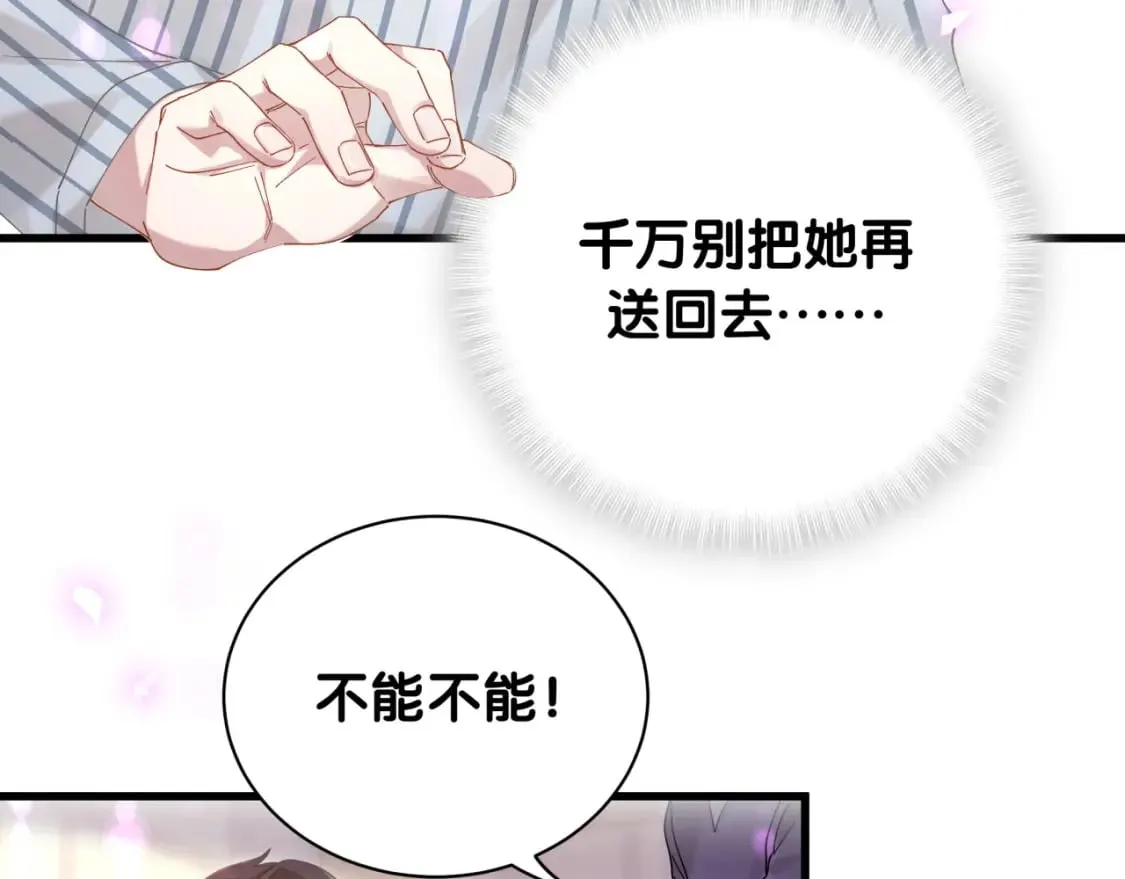 第25话 邵总帮你搞定了 第15页