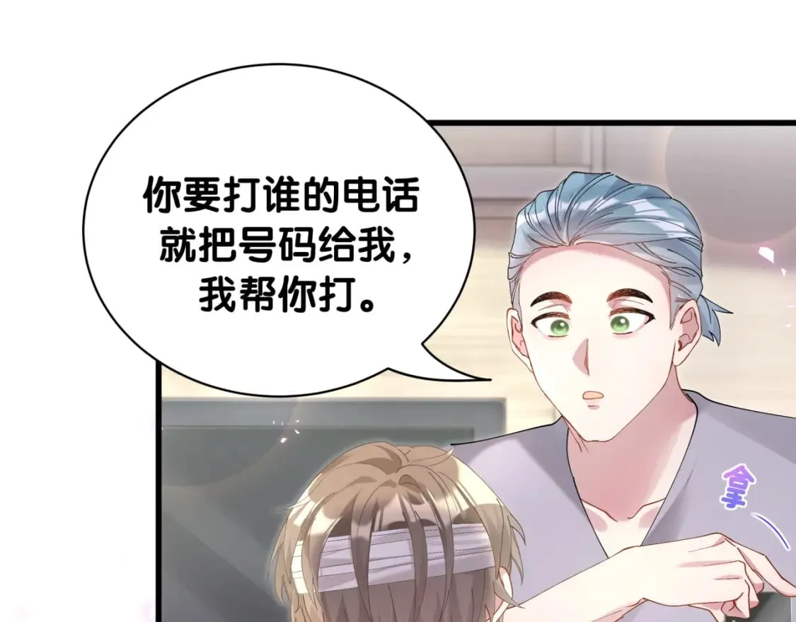 第25话 邵总帮你搞定了 第17页