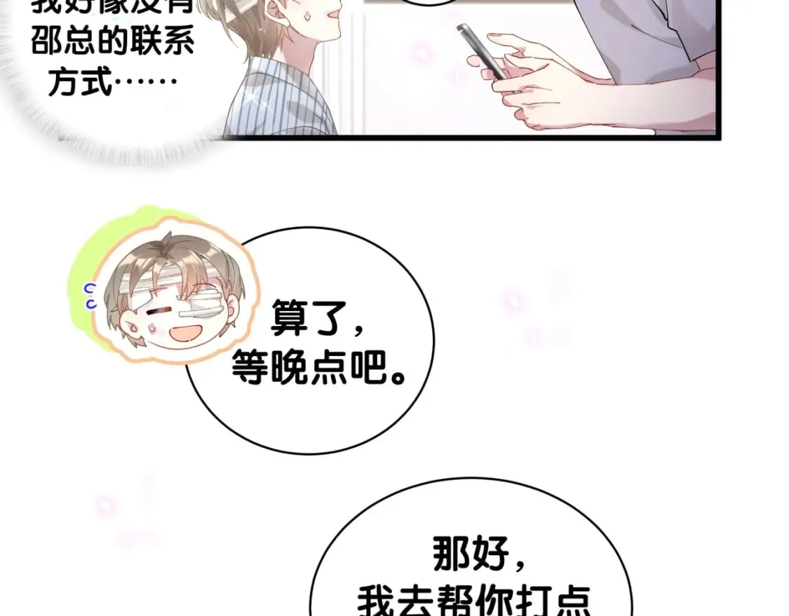 第25话 邵总帮你搞定了 第19页