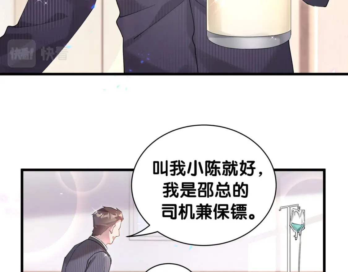 第25话 邵总帮你搞定了 第25页