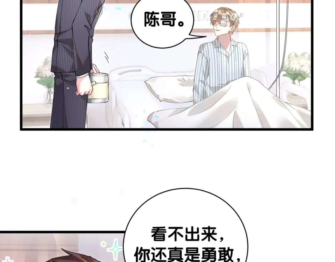 第25话 邵总帮你搞定了 第26页
