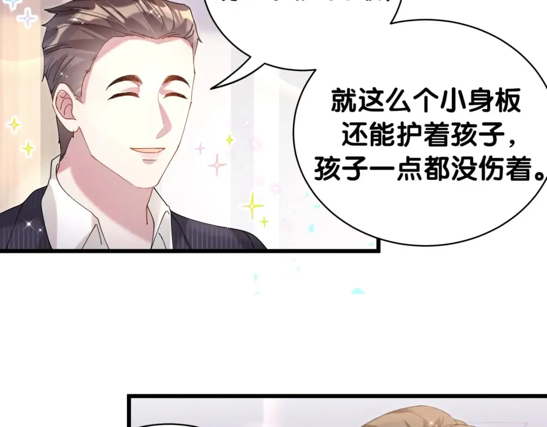 第25话 邵总帮你搞定了 第27页