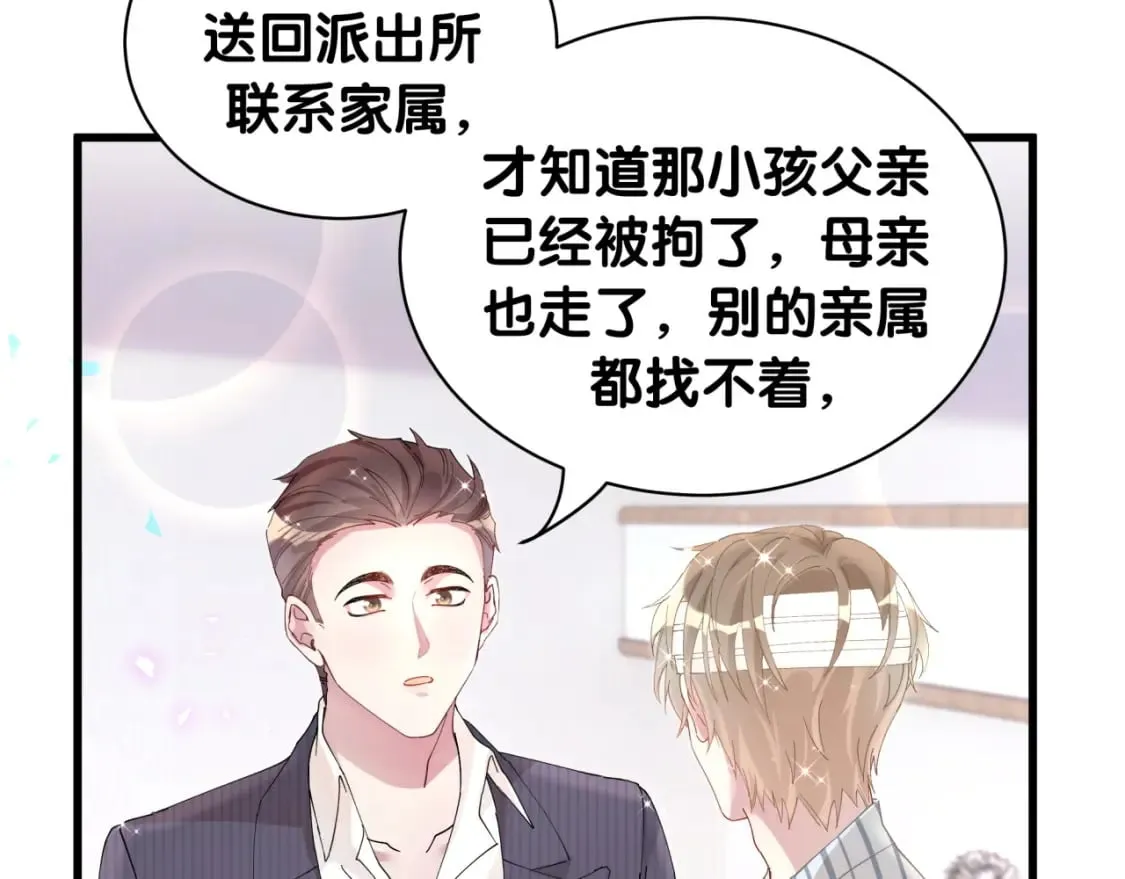 第25话 邵总帮你搞定了 第32页