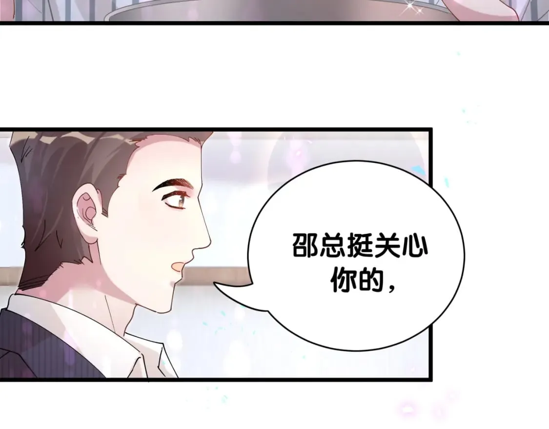 第25话 邵总帮你搞定了 第36页
