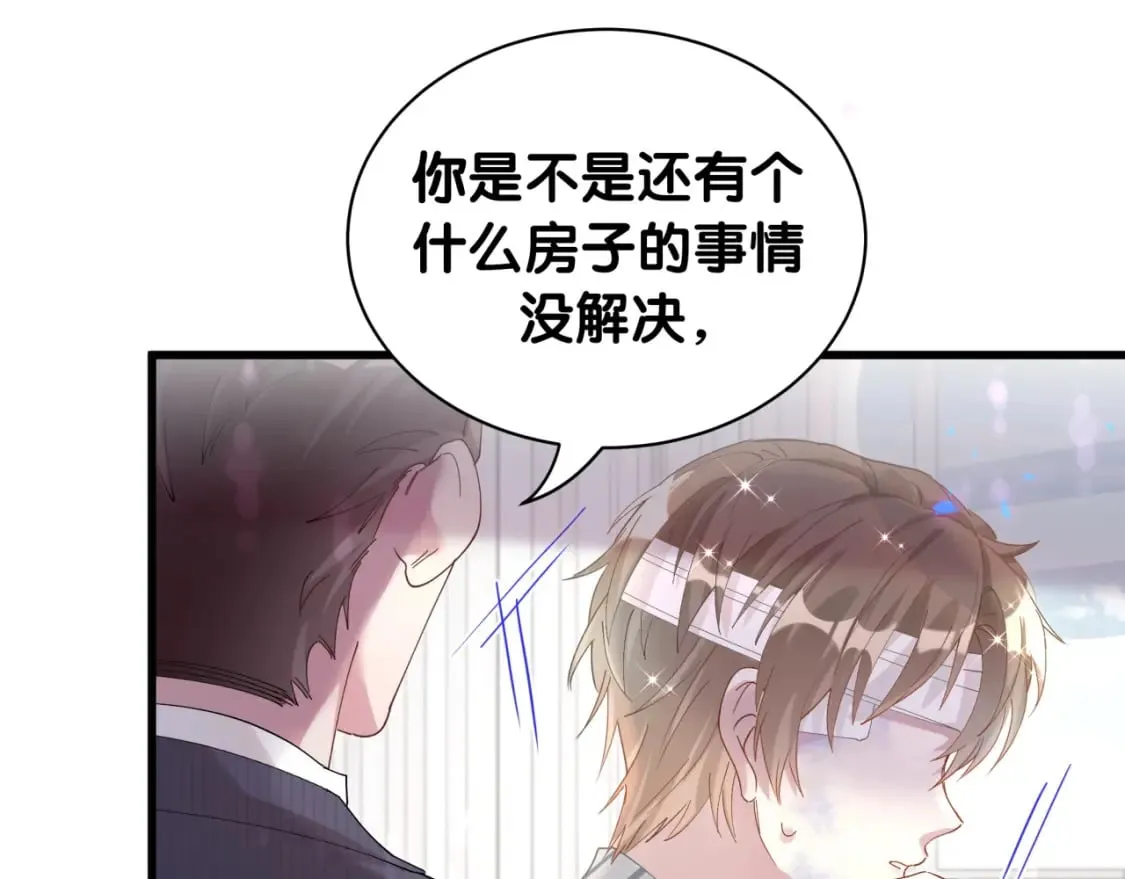 第25话 邵总帮你搞定了 第37页
