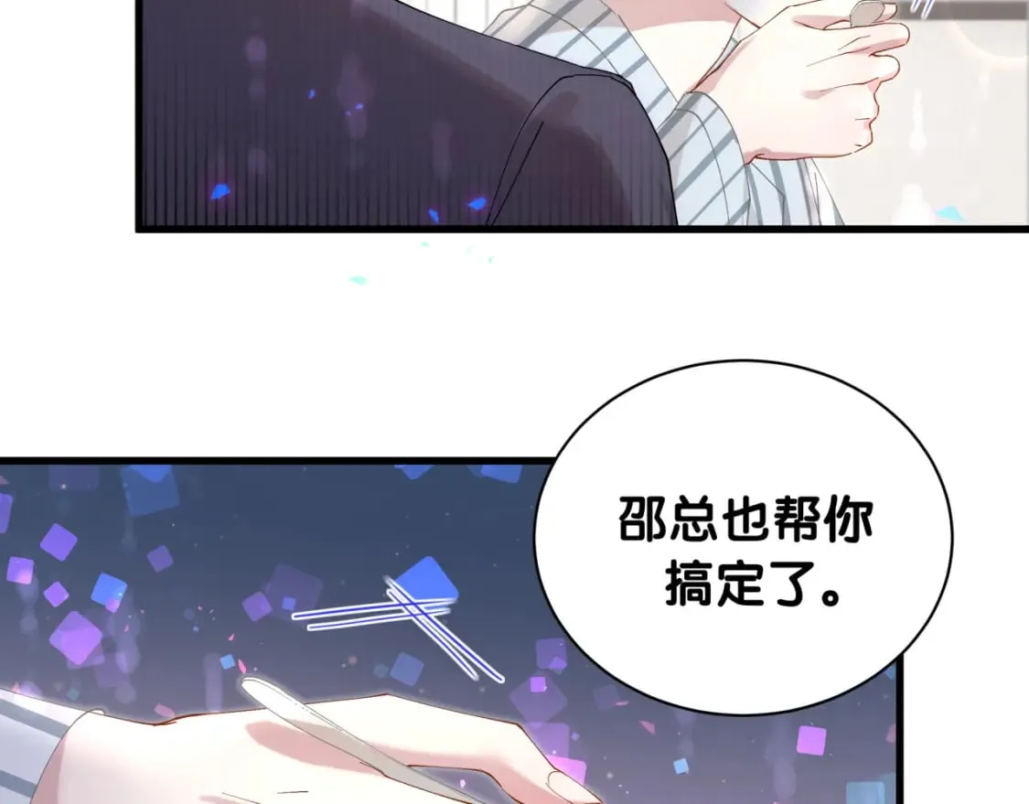 第25话 邵总帮你搞定了 第38页