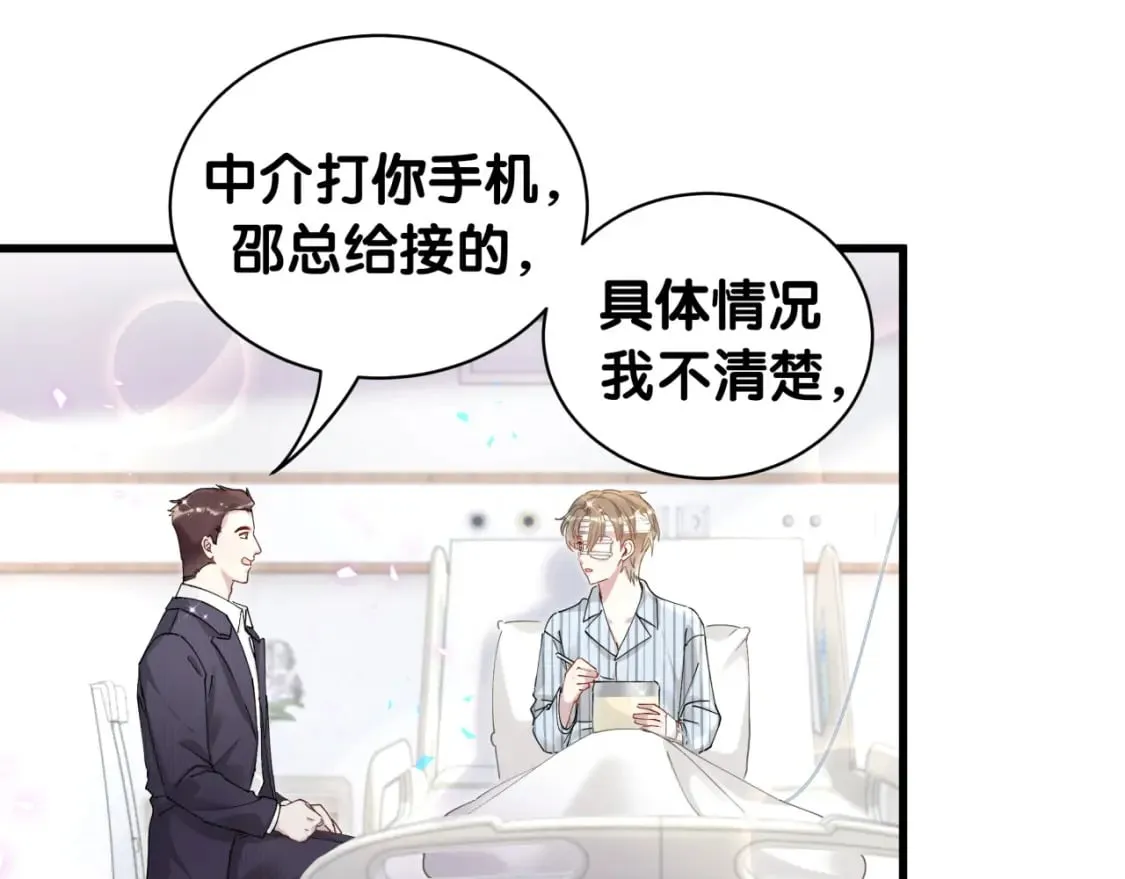 第25话 邵总帮你搞定了 第42页
