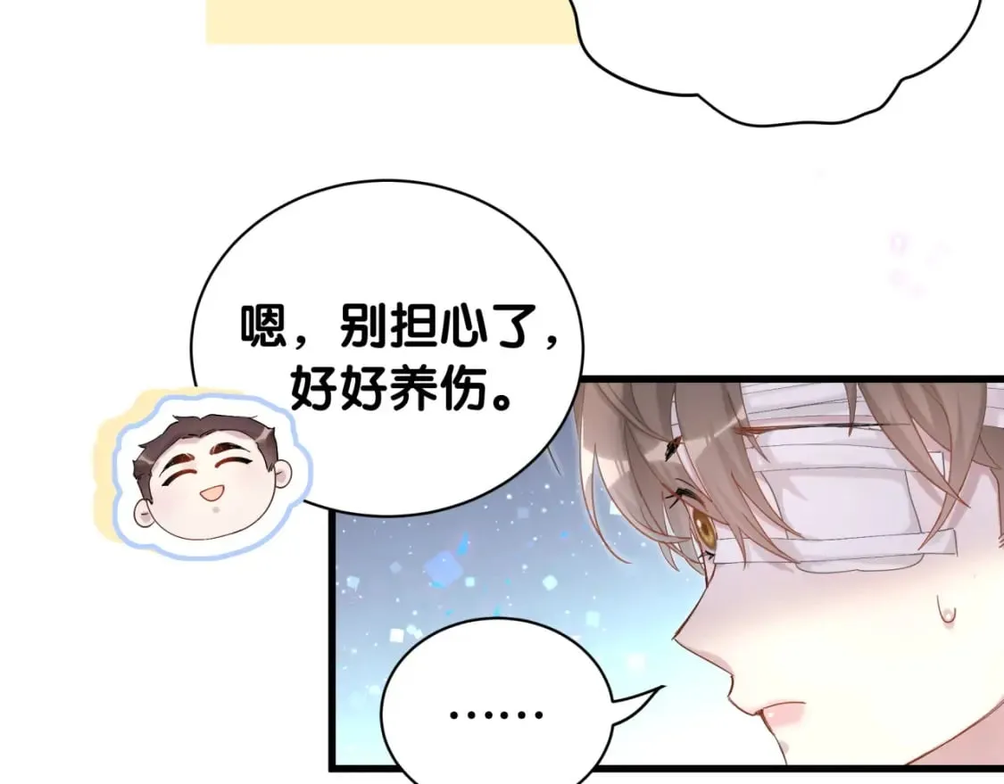 第25话 邵总帮你搞定了 第45页