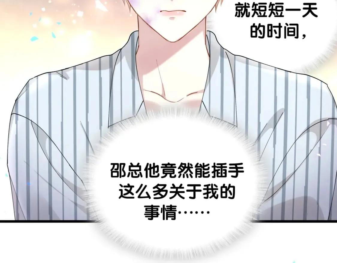 第25话 邵总帮你搞定了 第47页