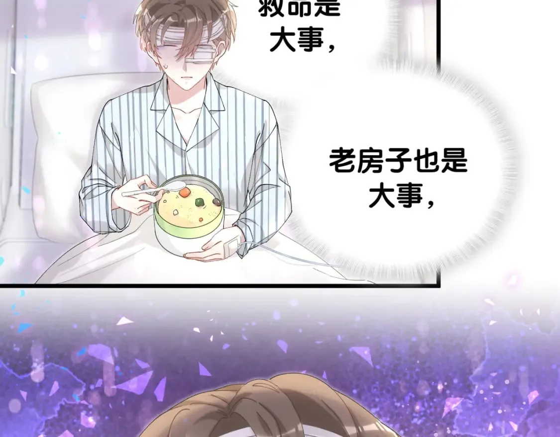 第25话 邵总帮你搞定了 第50页