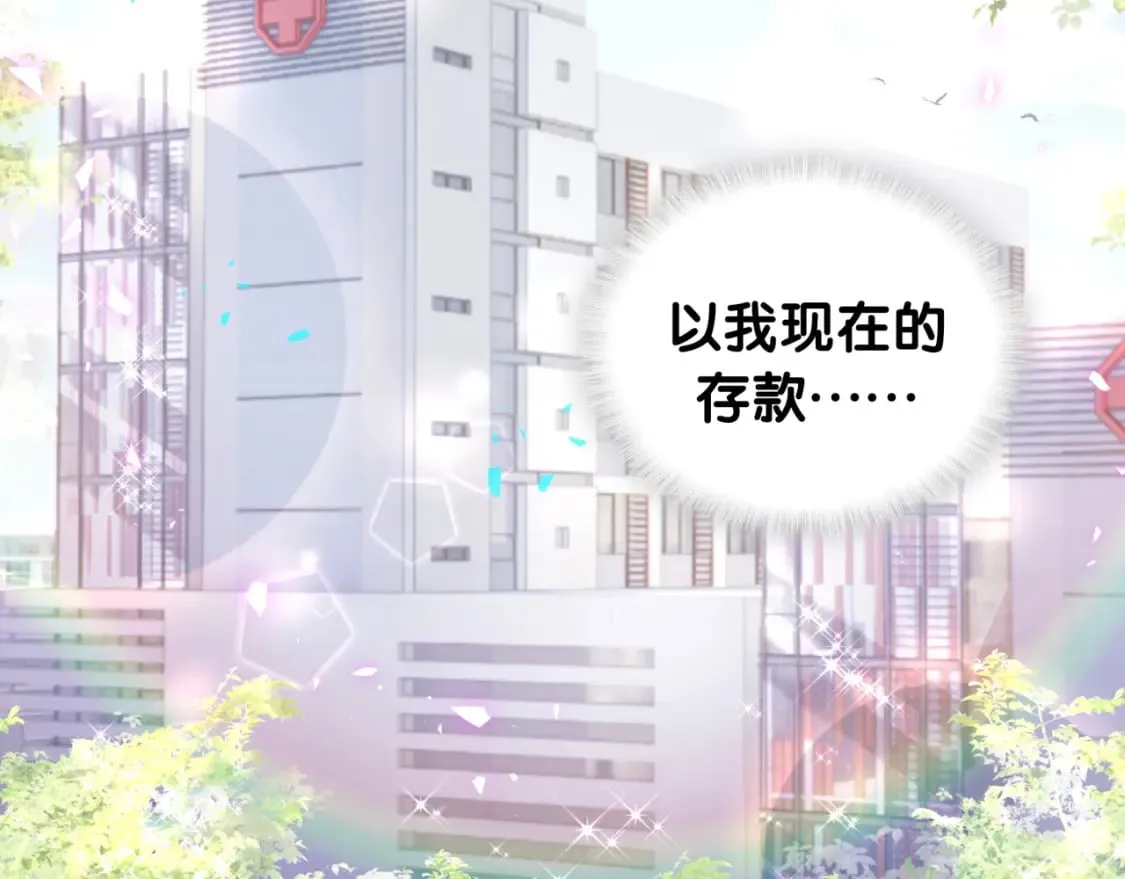 第25话 邵总帮你搞定了 第55页