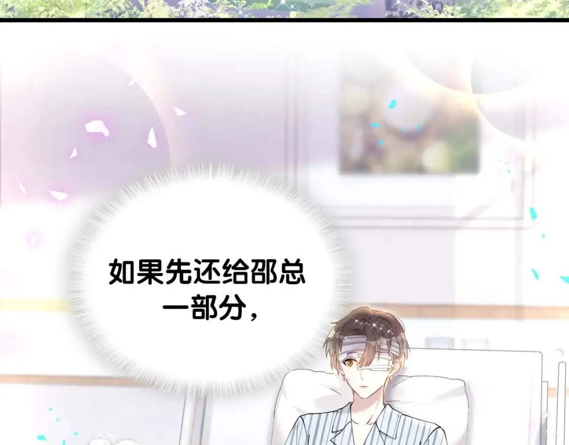 第25话 邵总帮你搞定了 第56页