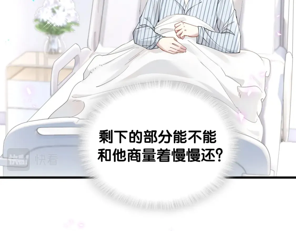 第25话 邵总帮你搞定了 第57页