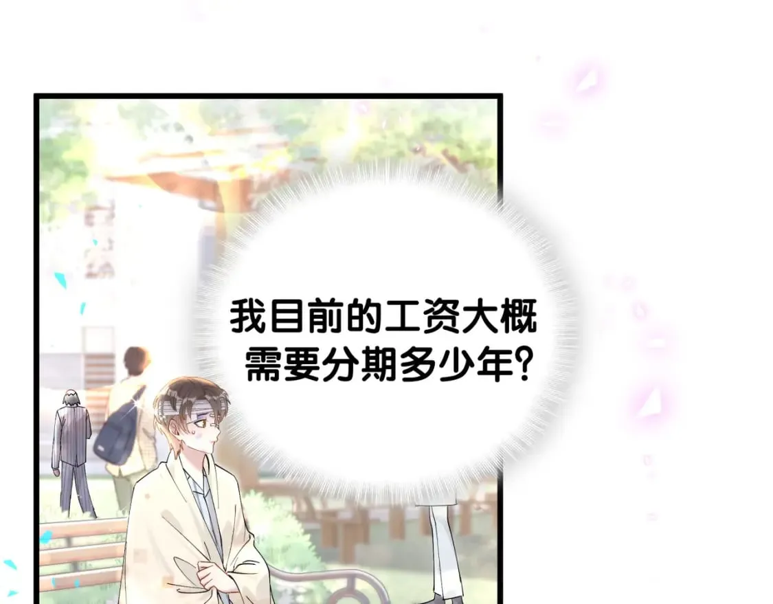第25话 邵总帮你搞定了 第58页