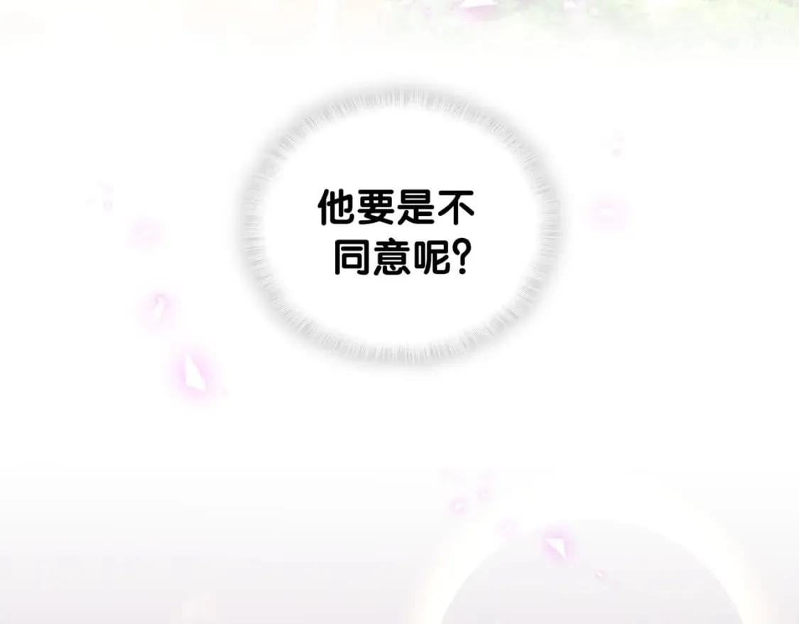 第25话 邵总帮你搞定了 第61页