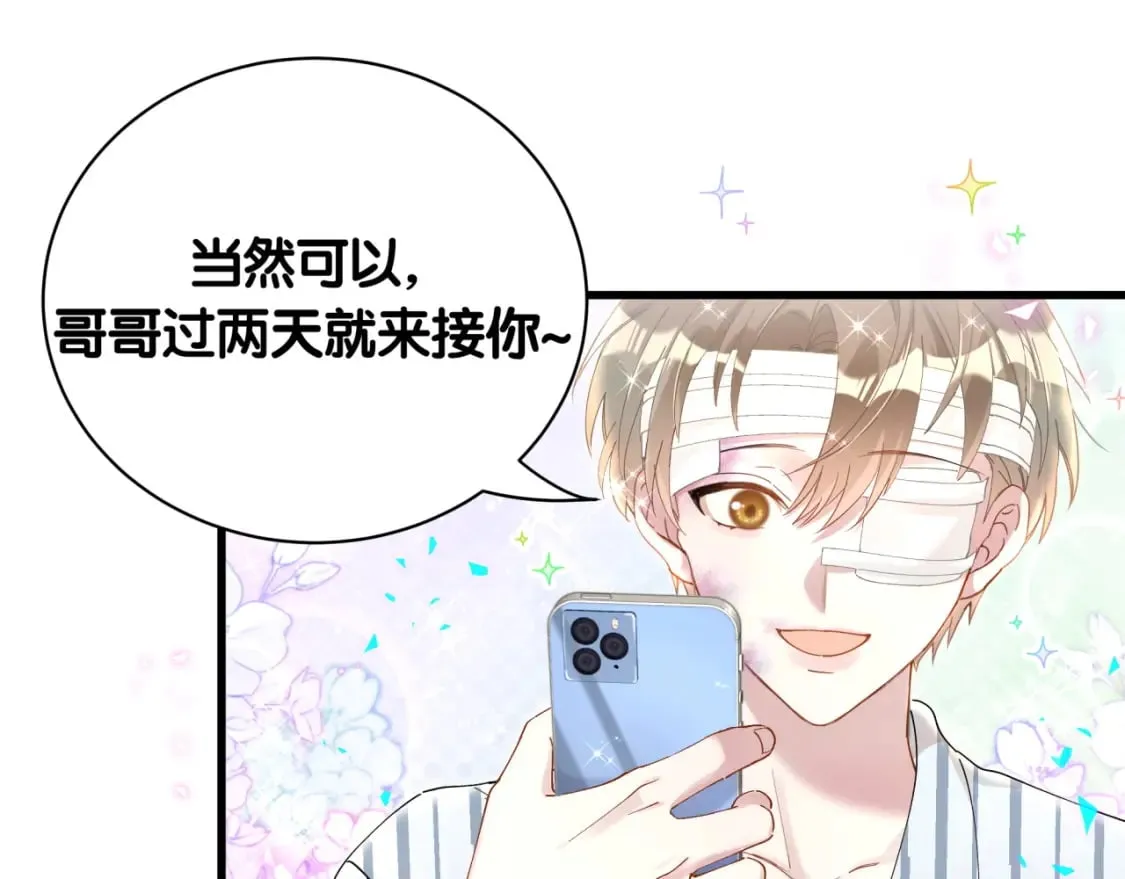 第25话 邵总帮你搞定了 第77页