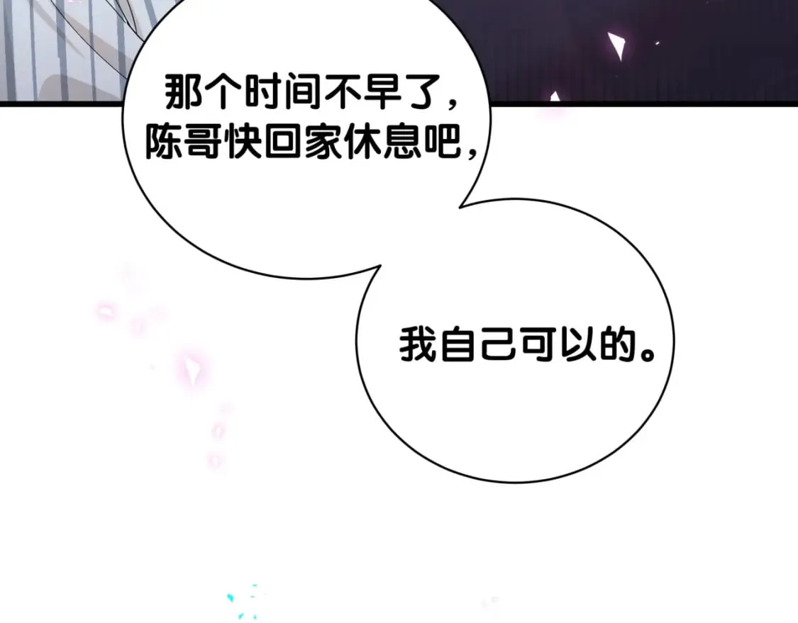 第25话 邵总帮你搞定了 第82页