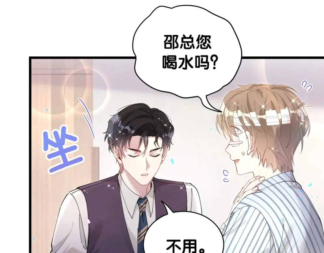 第25话 邵总帮你搞定了 第90页