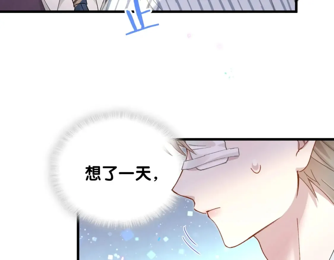 第25话 邵总帮你搞定了 第95页
