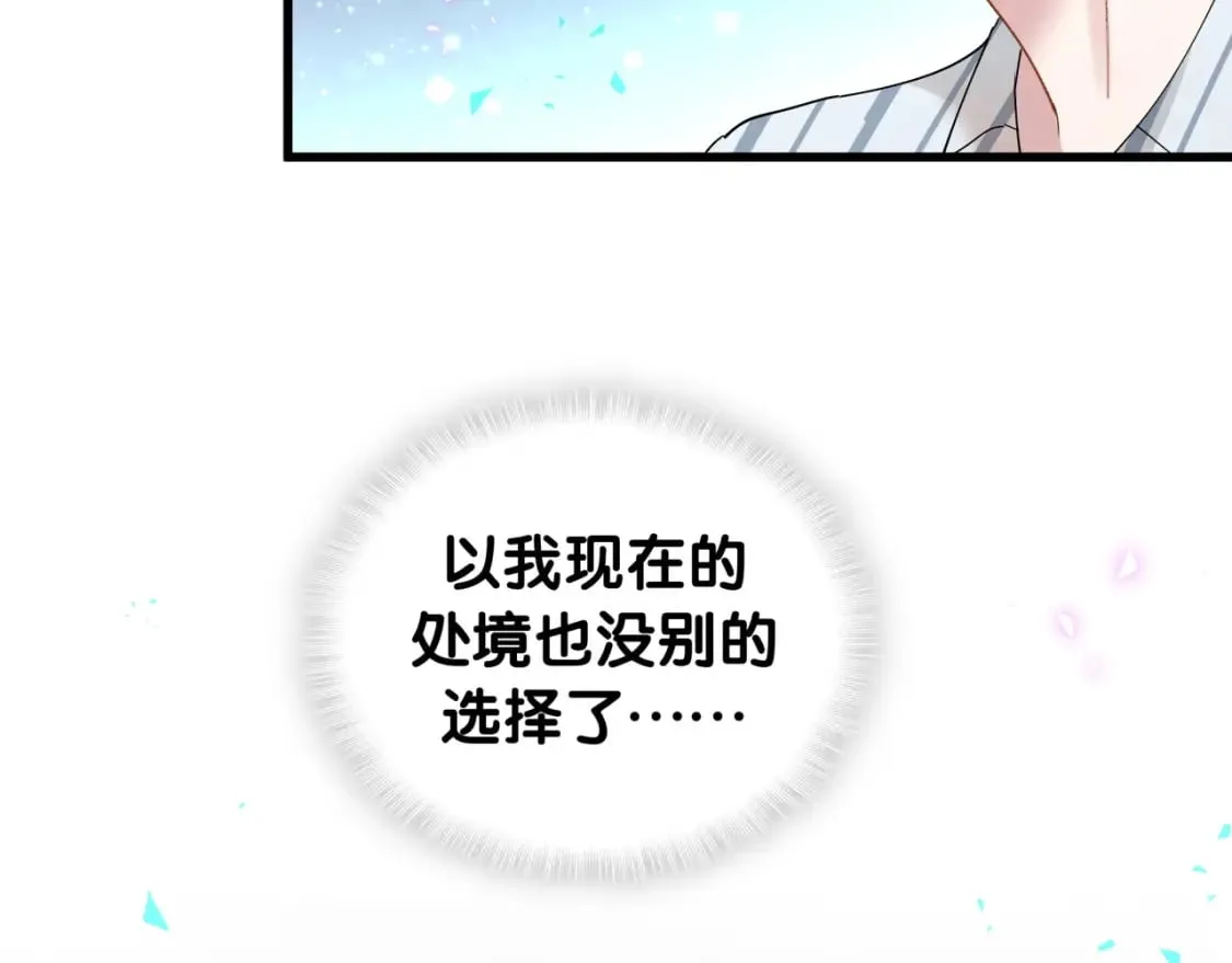 第25话 邵总帮你搞定了 第96页
