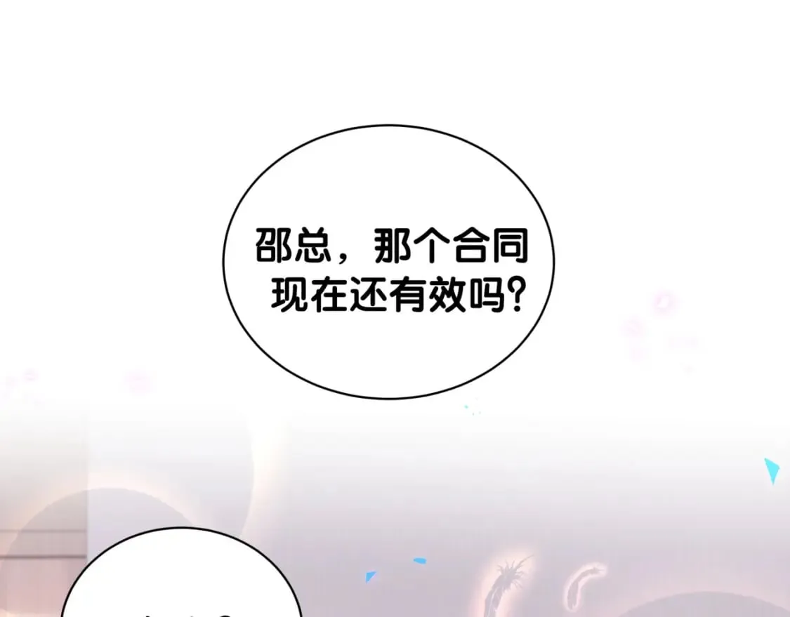 第26话 合同从今天开始履行 第5页