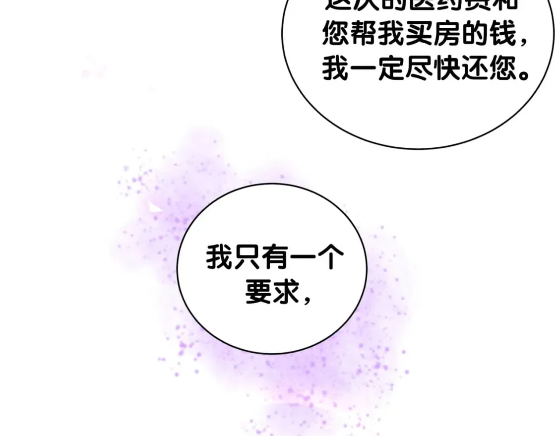 第26话 合同从今天开始履行 第11页