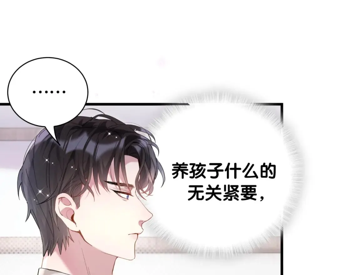 第26话 合同从今天开始履行 第14页