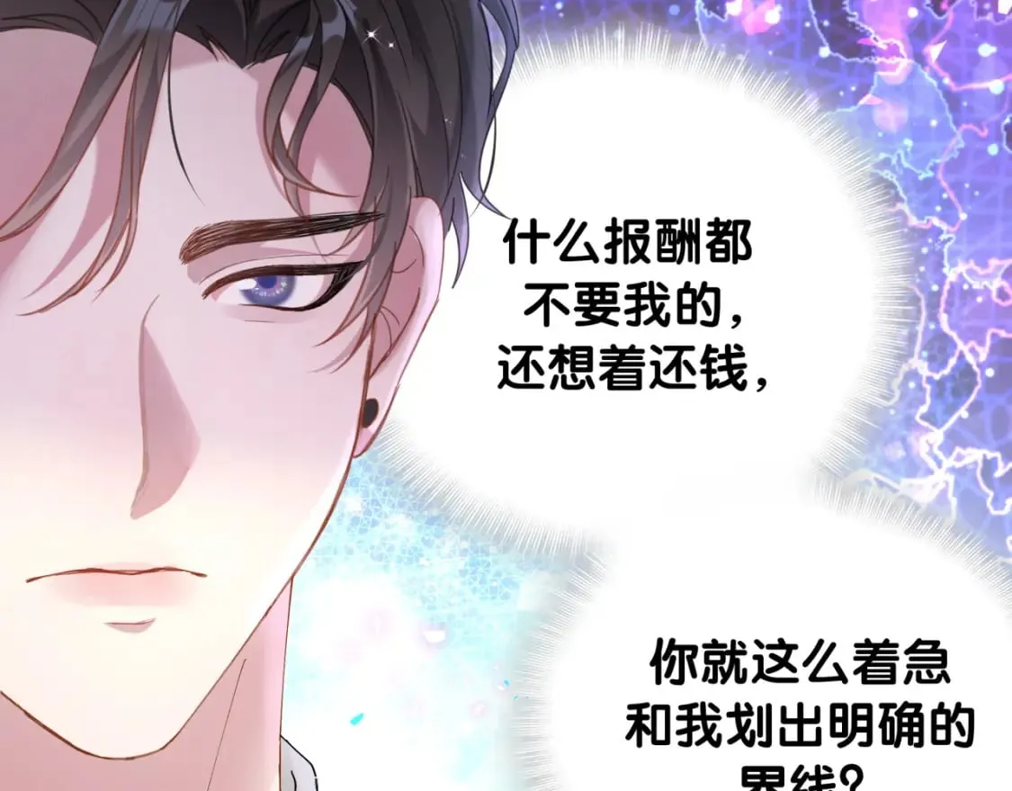 第26话 合同从今天开始履行 第16页