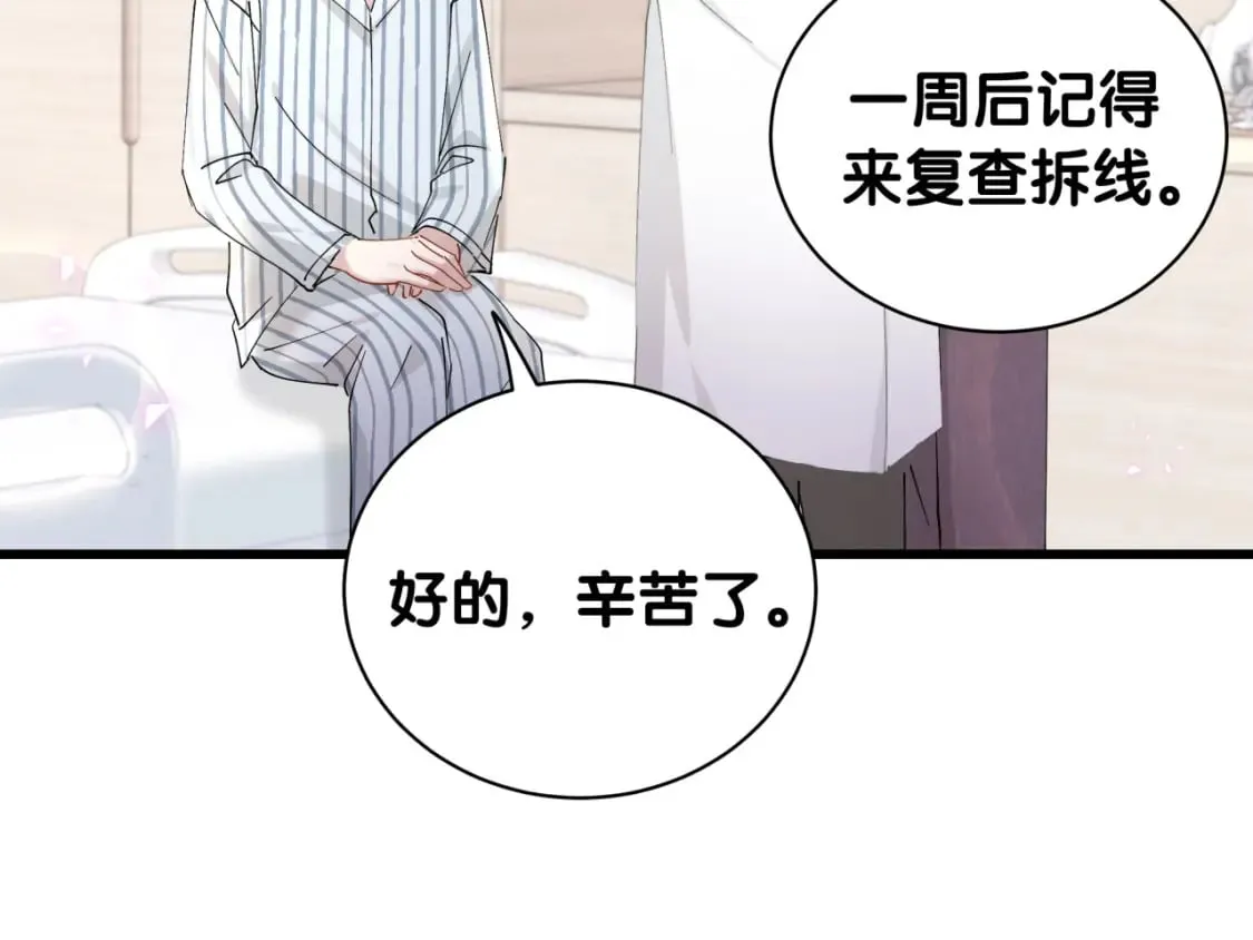 第26话 合同从今天开始履行 第44页