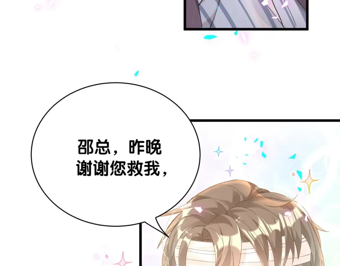 第26话 合同从今天开始履行 第73页