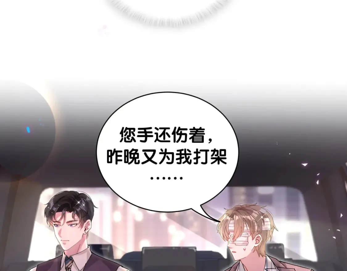 第26话 合同从今天开始履行 第81页