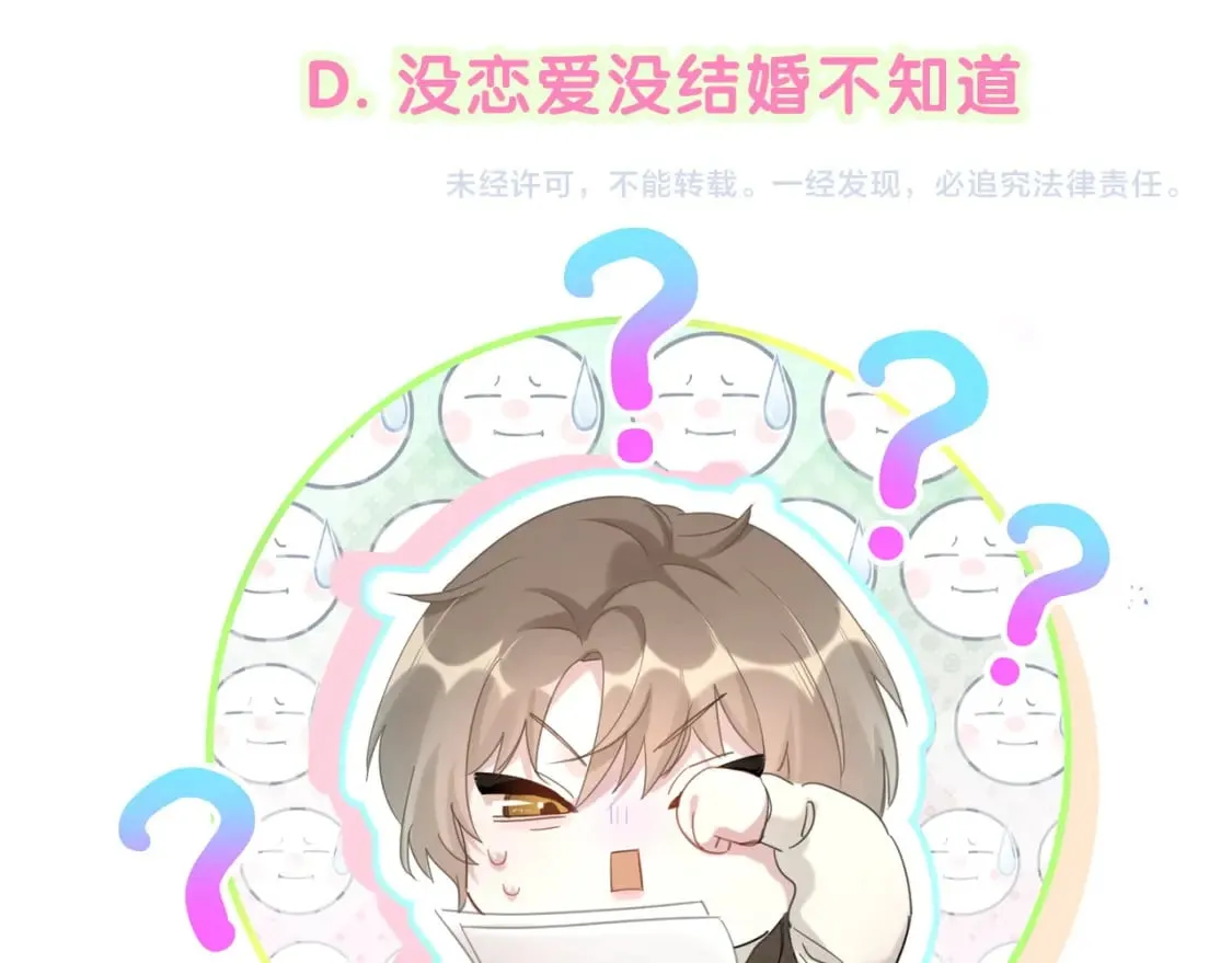 第26话 合同从今天开始履行 第104页