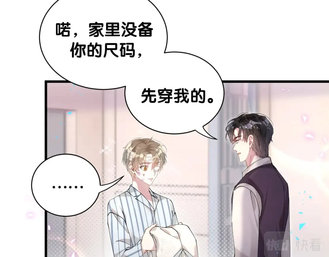 第27话 不准随意出门 第13页