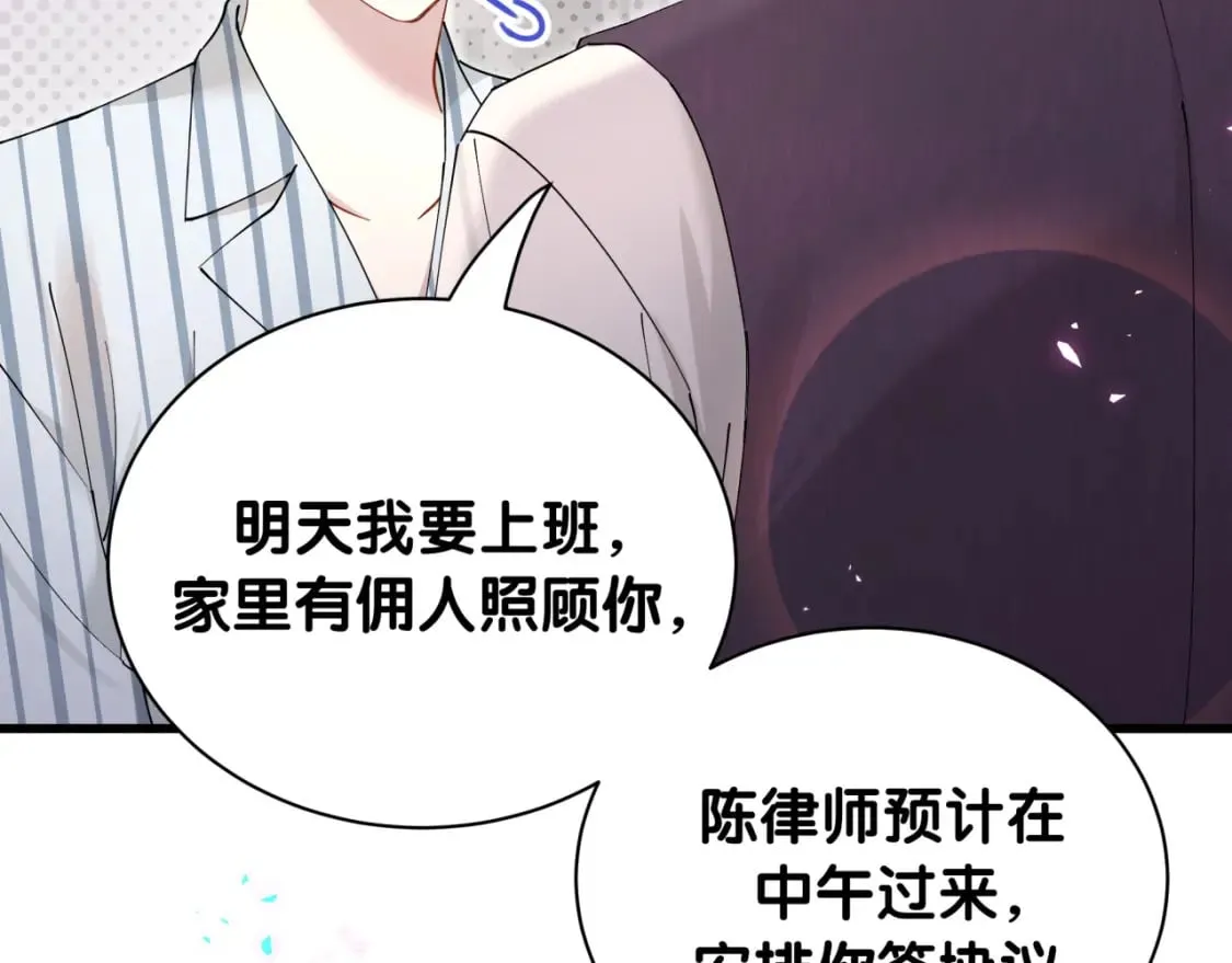 第27话 不准随意出门 第20页