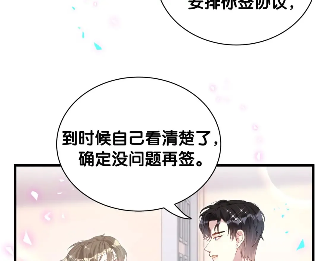 第27话 不准随意出门 第21页