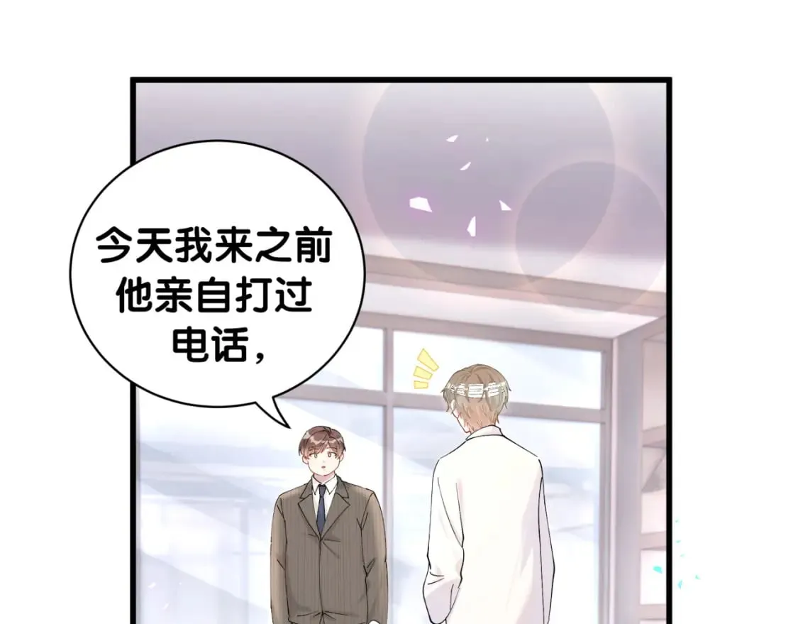 第27话 不准随意出门 第73页
