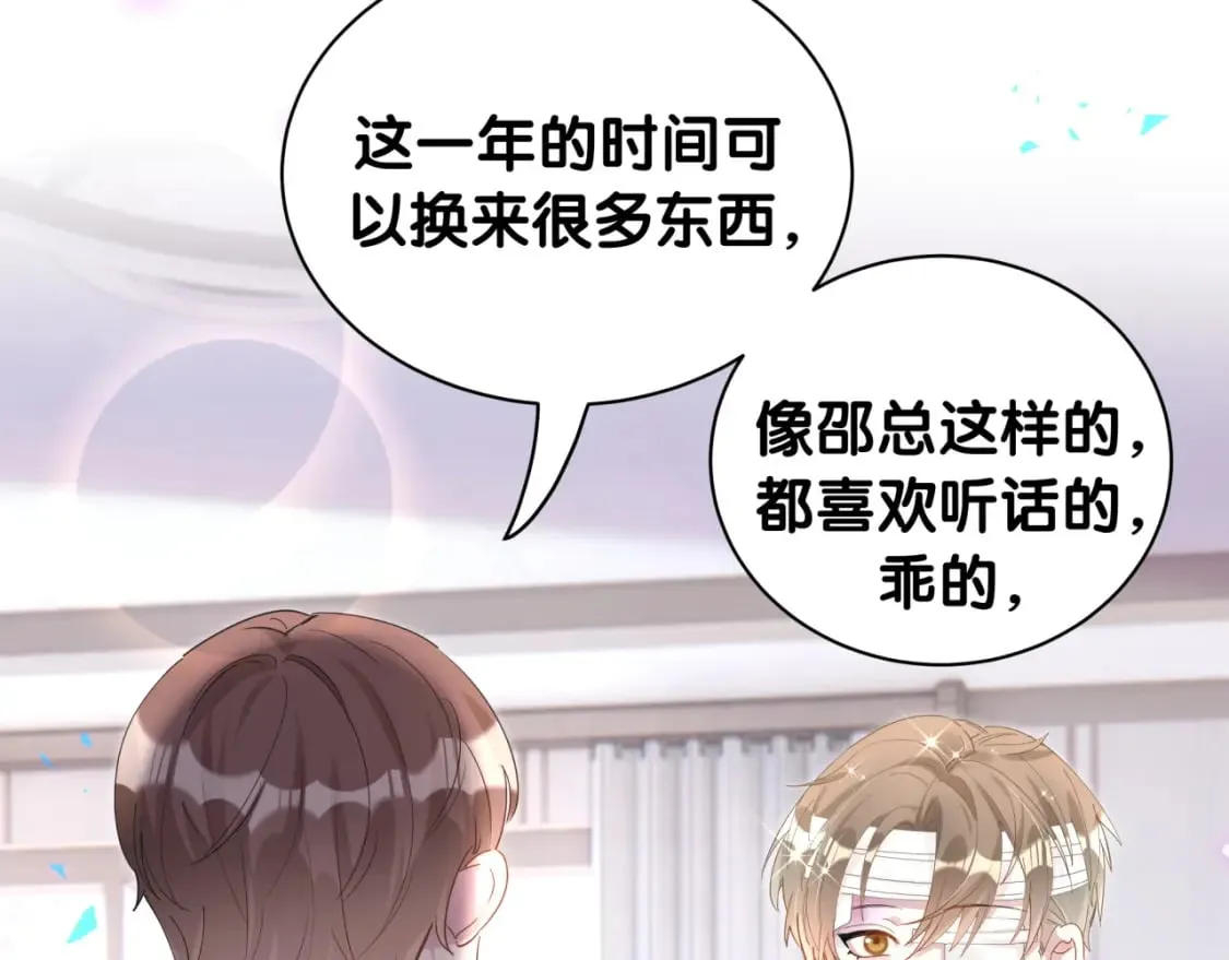 第27话 不准随意出门 第75页