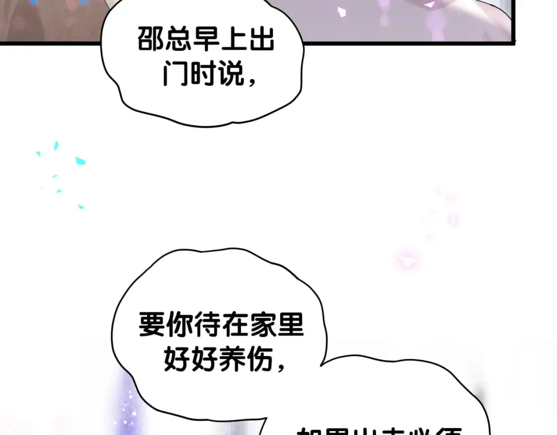 第27话 不准随意出门 第88页