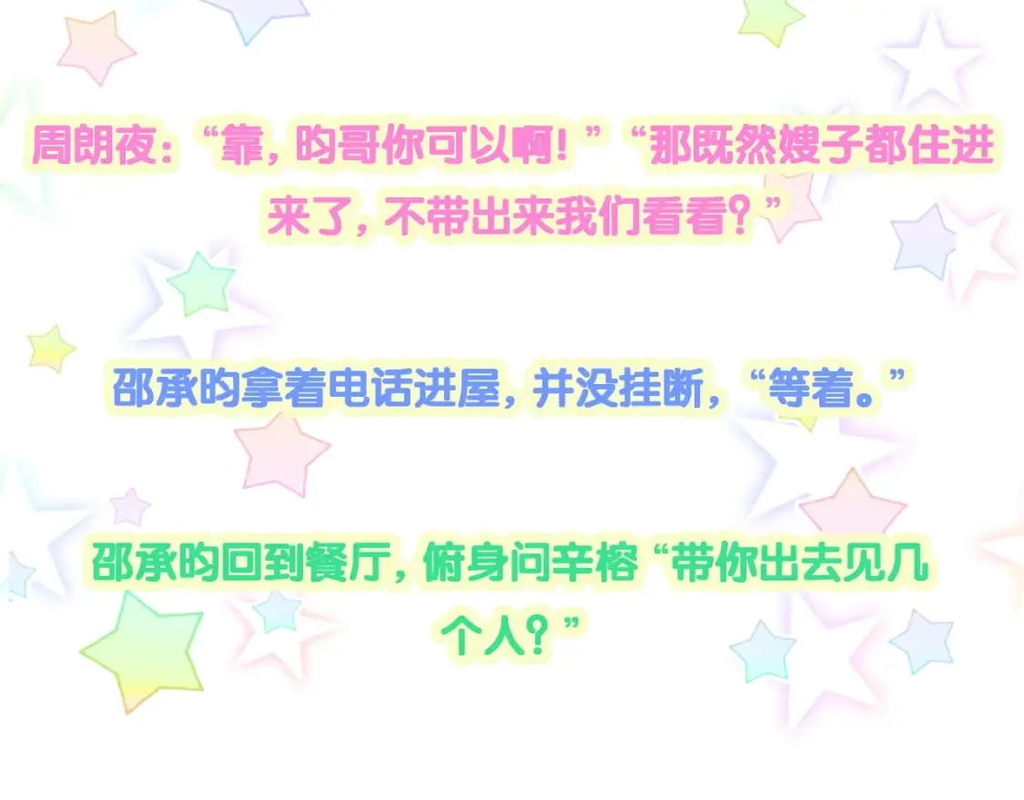 第27话 不准随意出门 第93页