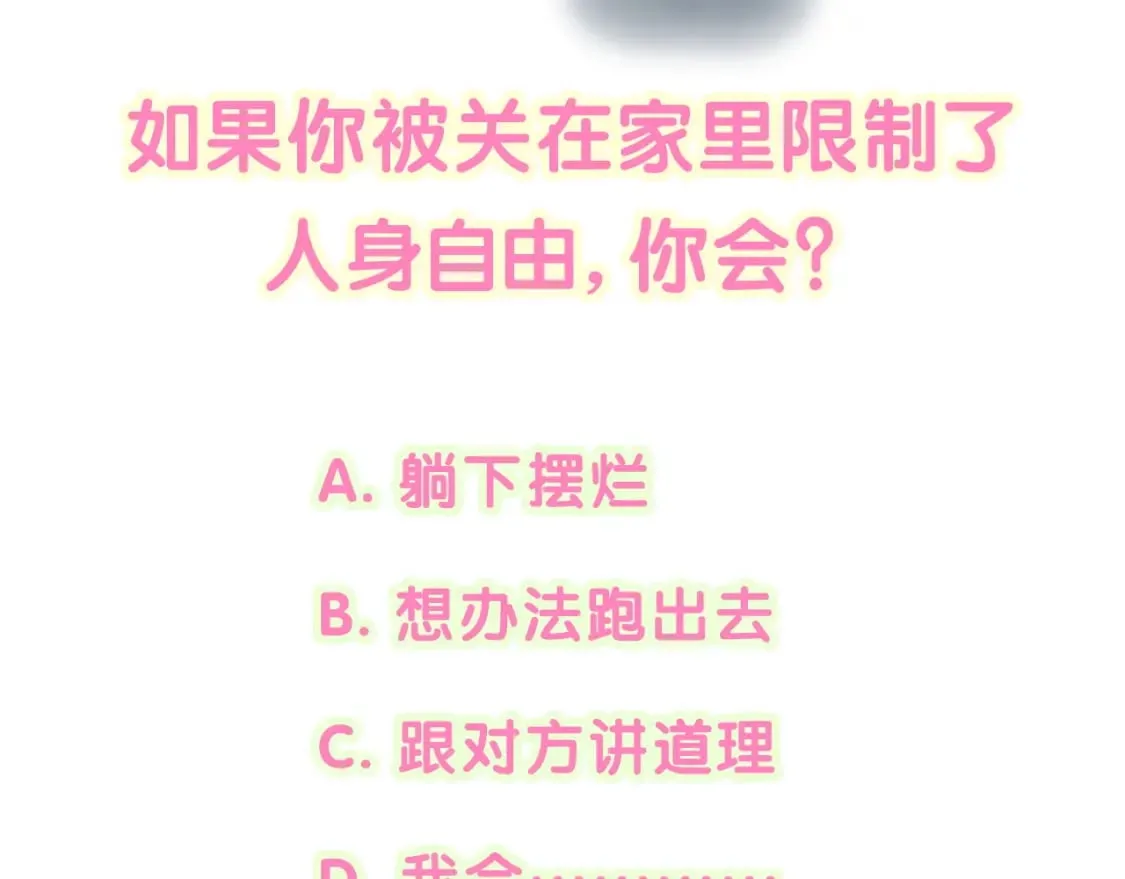 第27话 不准随意出门 第97页