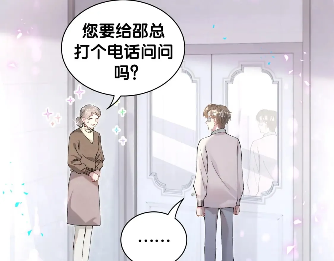 第28话 生气了？ 第6页