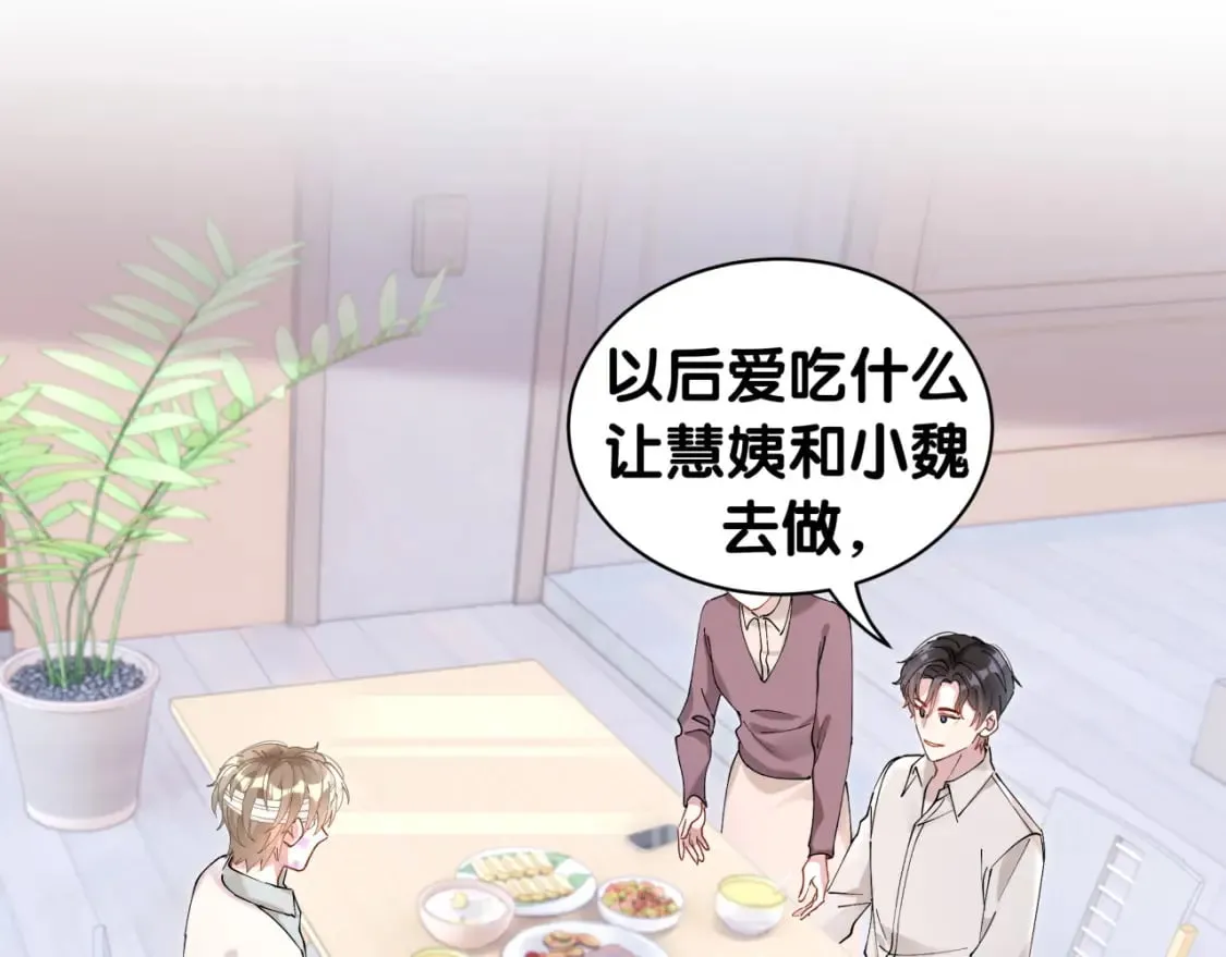 第28话 生气了？ 第51页
