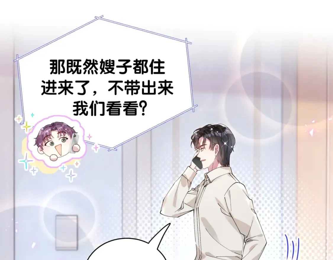 第28话 生气了？ 第68页