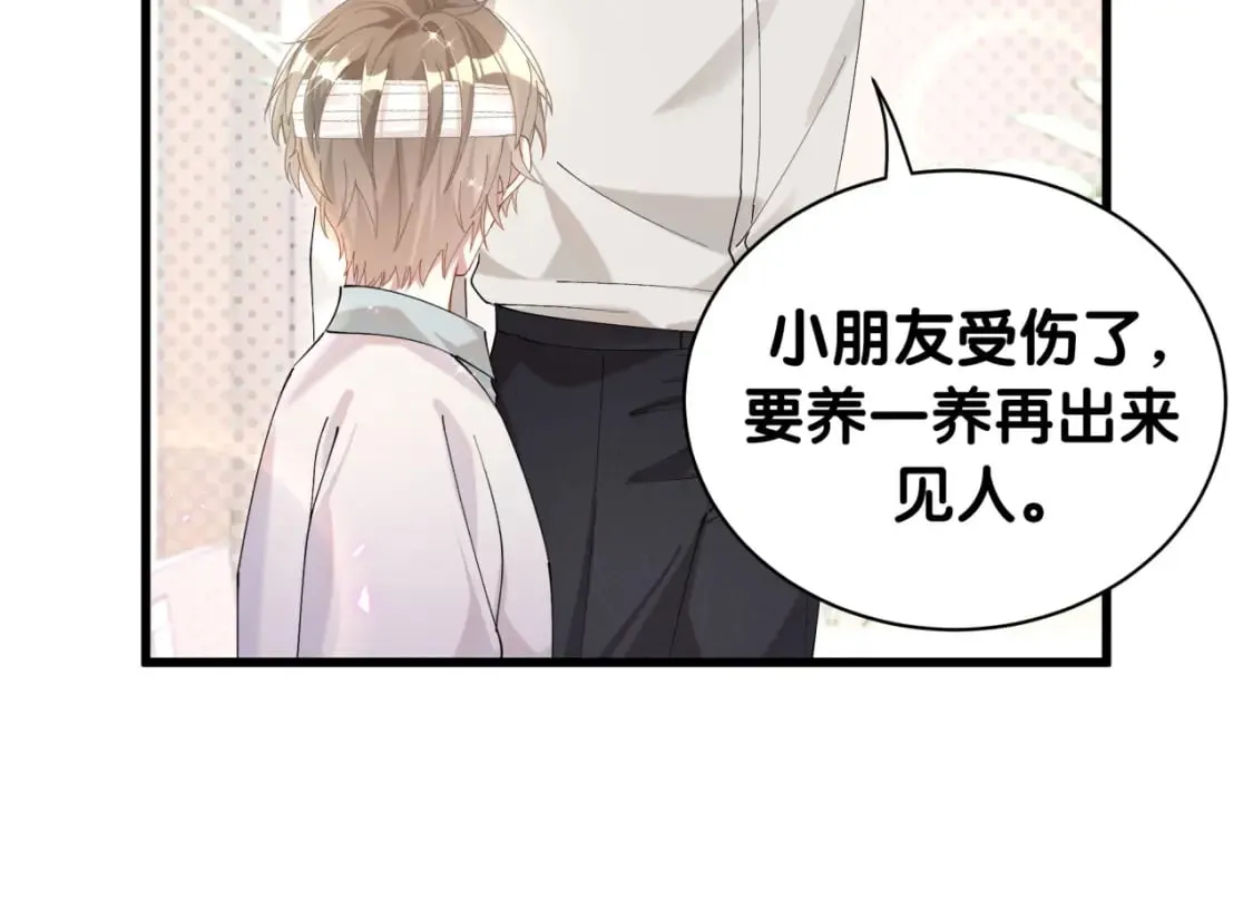 第28话 生气了？ 第77页