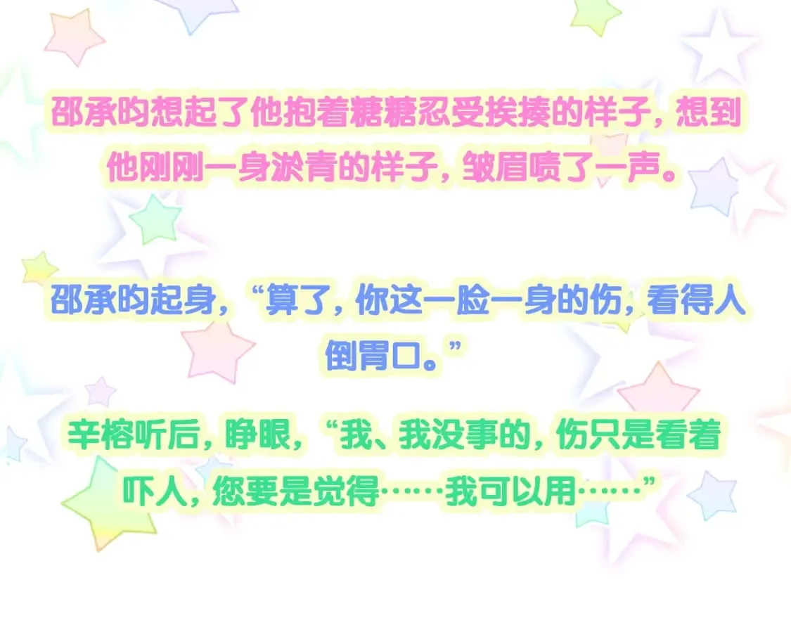 第28话 生气了？ 第89页