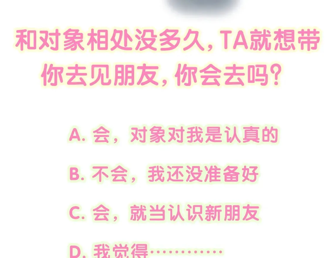 第28话 生气了？ 第93页