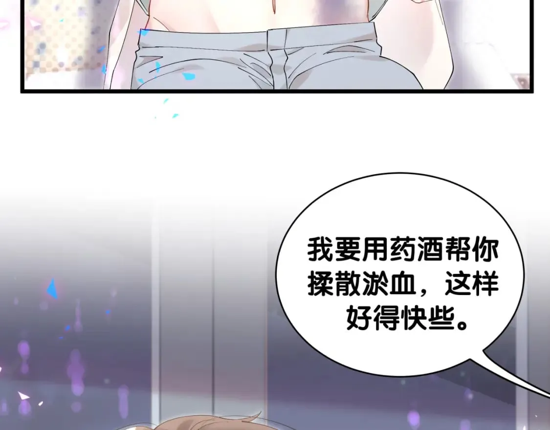 第29话 还叫我邵总？ 第9页