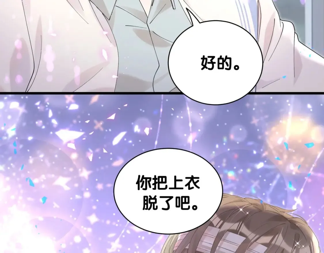第29话 还叫我邵总？ 第11页