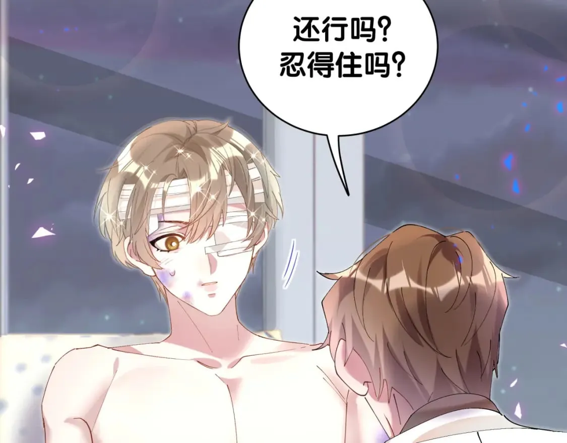 第29话 还叫我邵总？ 第20页